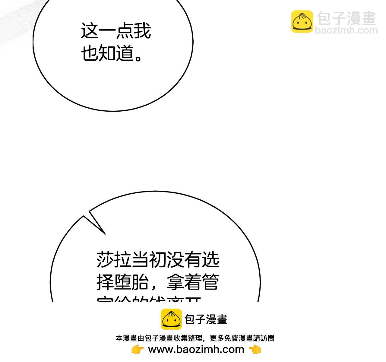 惡女的王座 - 第168話 暗流涌動(3/5) - 1