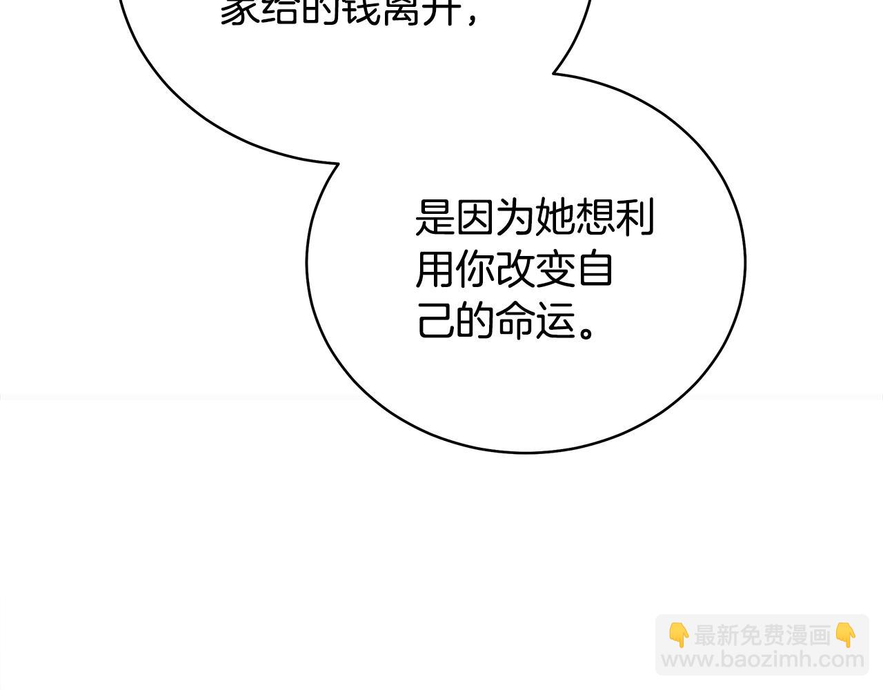 惡女的王座 - 第168話 暗流涌動(3/5) - 2