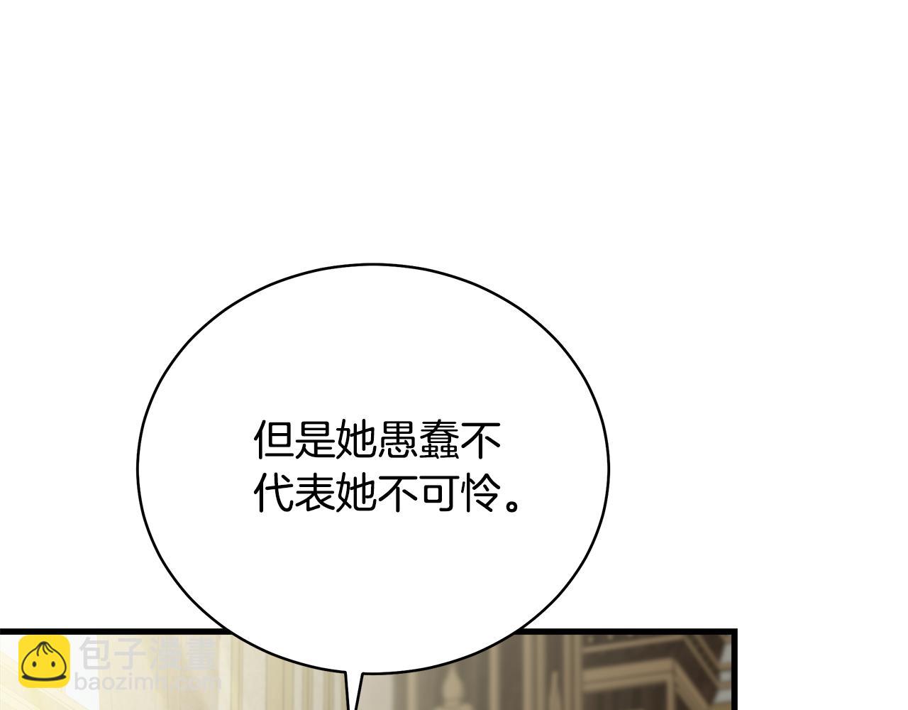 惡女的王座 - 第168話 暗流涌動(3/5) - 6