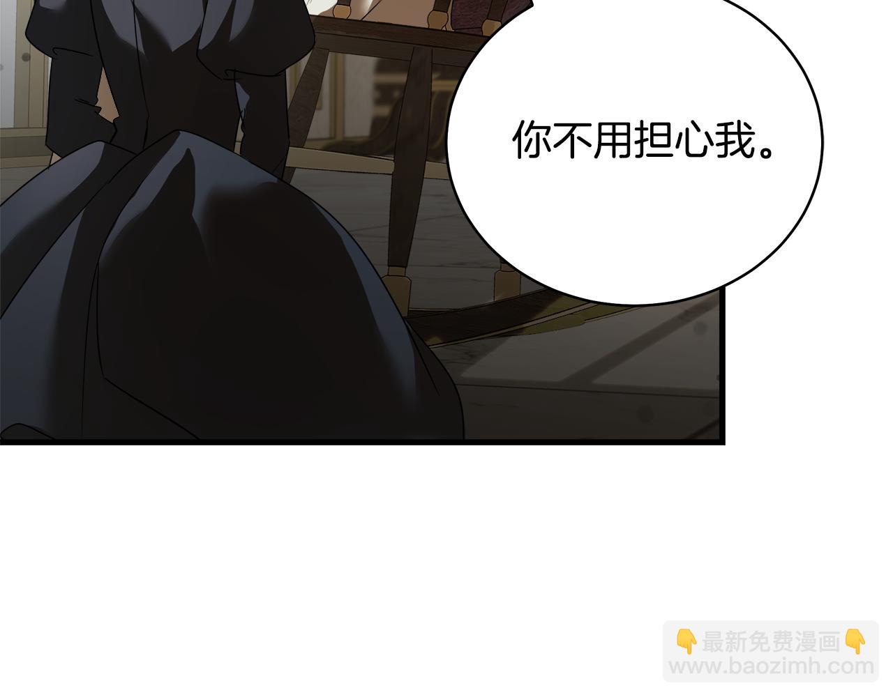 惡女的王座 - 第168話 暗流涌動(3/5) - 8