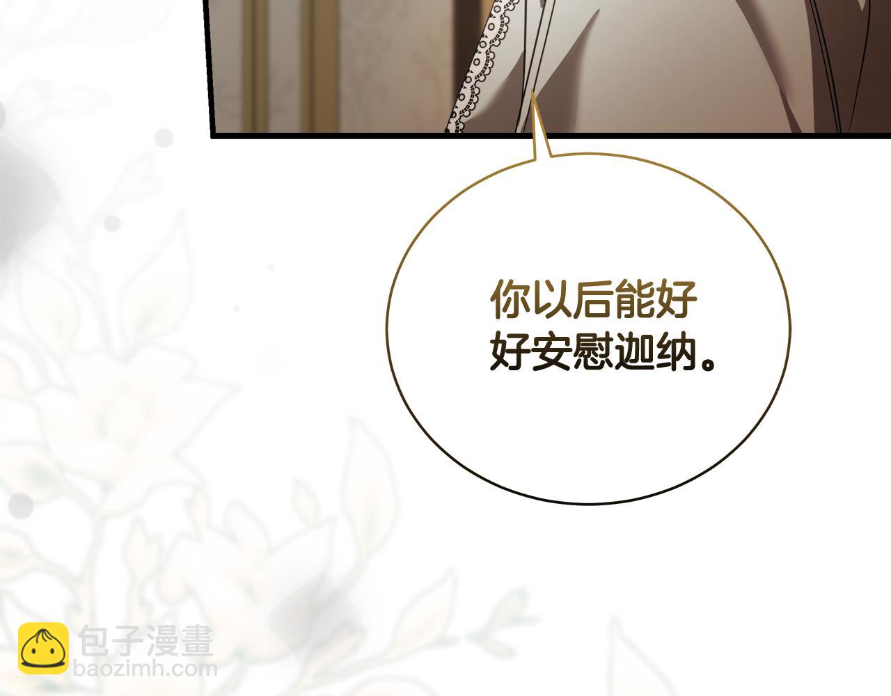 惡女的王座 - 第168話 暗流涌動(3/5) - 5