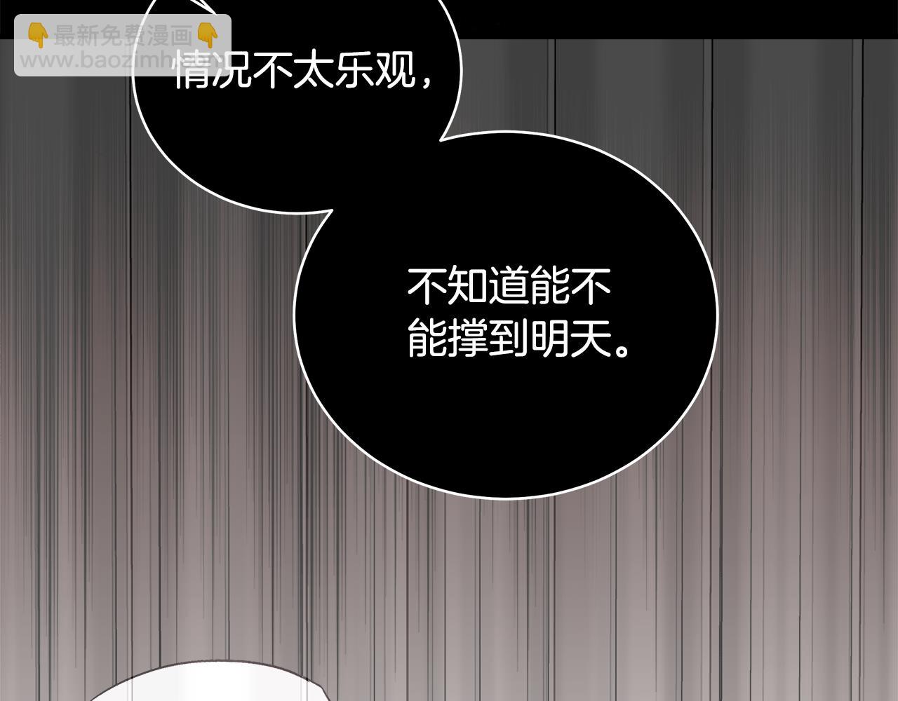 惡女的王座 - 第168話 暗流涌動(1/5) - 7