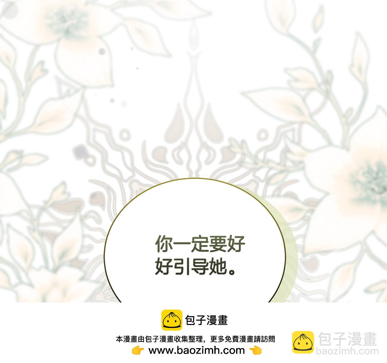 惡女的王座 - 第168話 暗流涌動(3/5) - 6