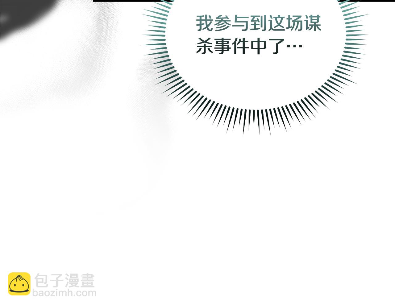 惡女的王座 - 第168話 暗流涌動(4/5) - 4