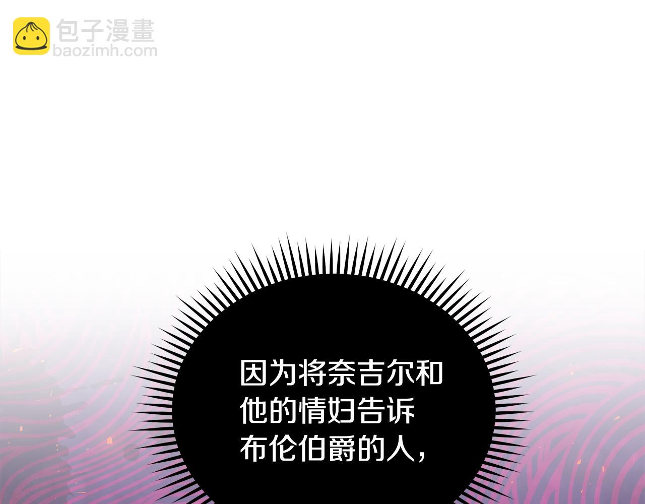 惡女的王座 - 第168話 暗流涌動(4/5) - 5