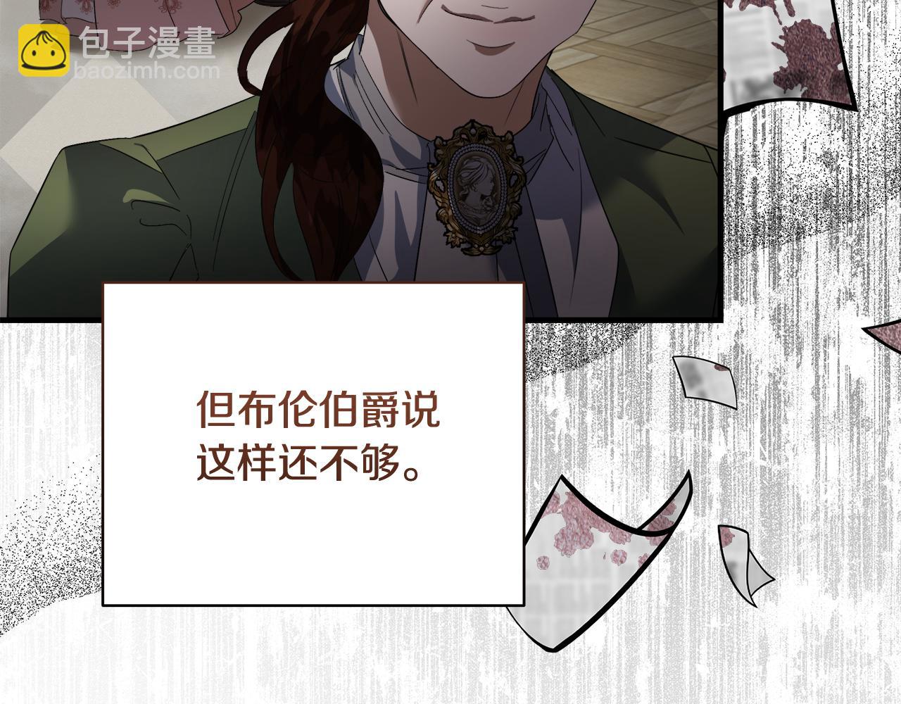 惡女的王座 - 第168話 暗流涌動(4/5) - 3