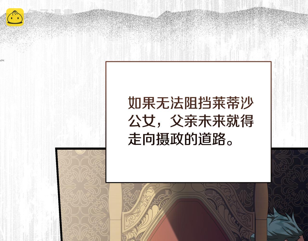 惡女的王座 - 第168話 暗流涌動(4/5) - 4