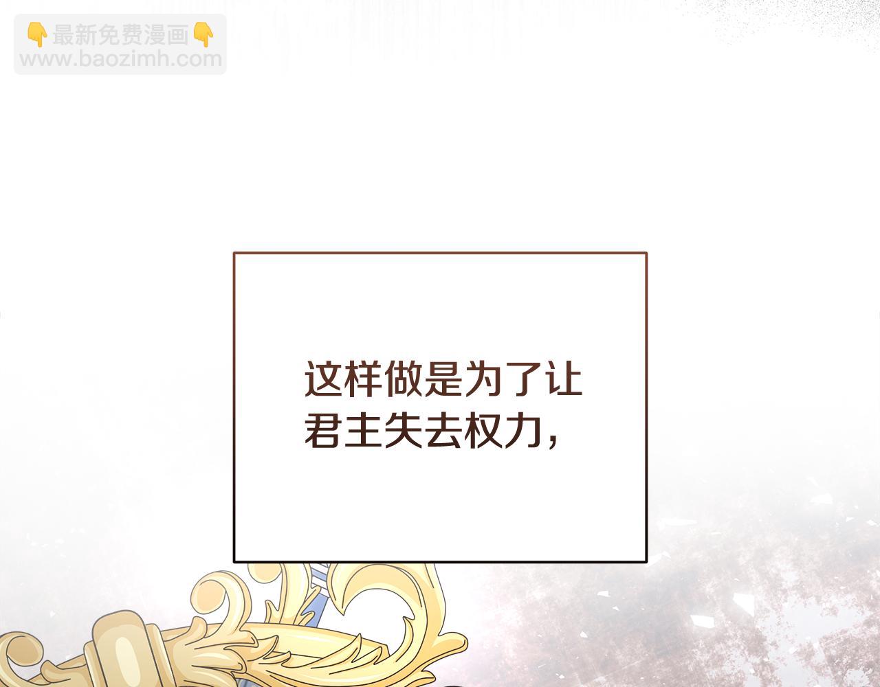 惡女的王座 - 第168話 暗流涌動(4/5) - 7