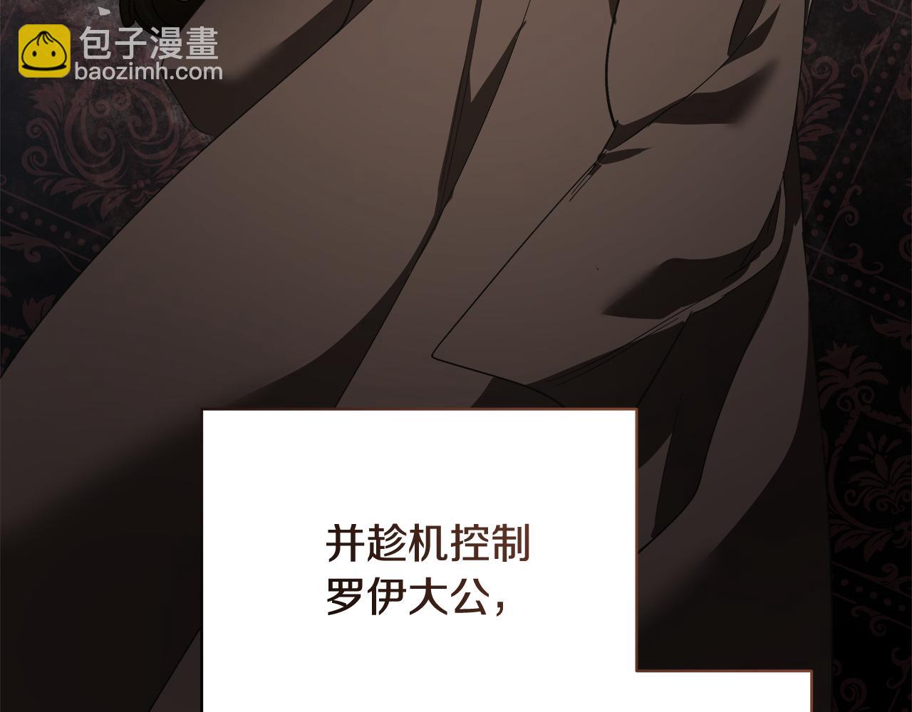 惡女的王座 - 第168話 暗流涌動(4/5) - 1