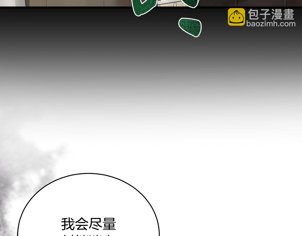 惡女的王座 - 第168話 暗流涌動(1/5) - 2