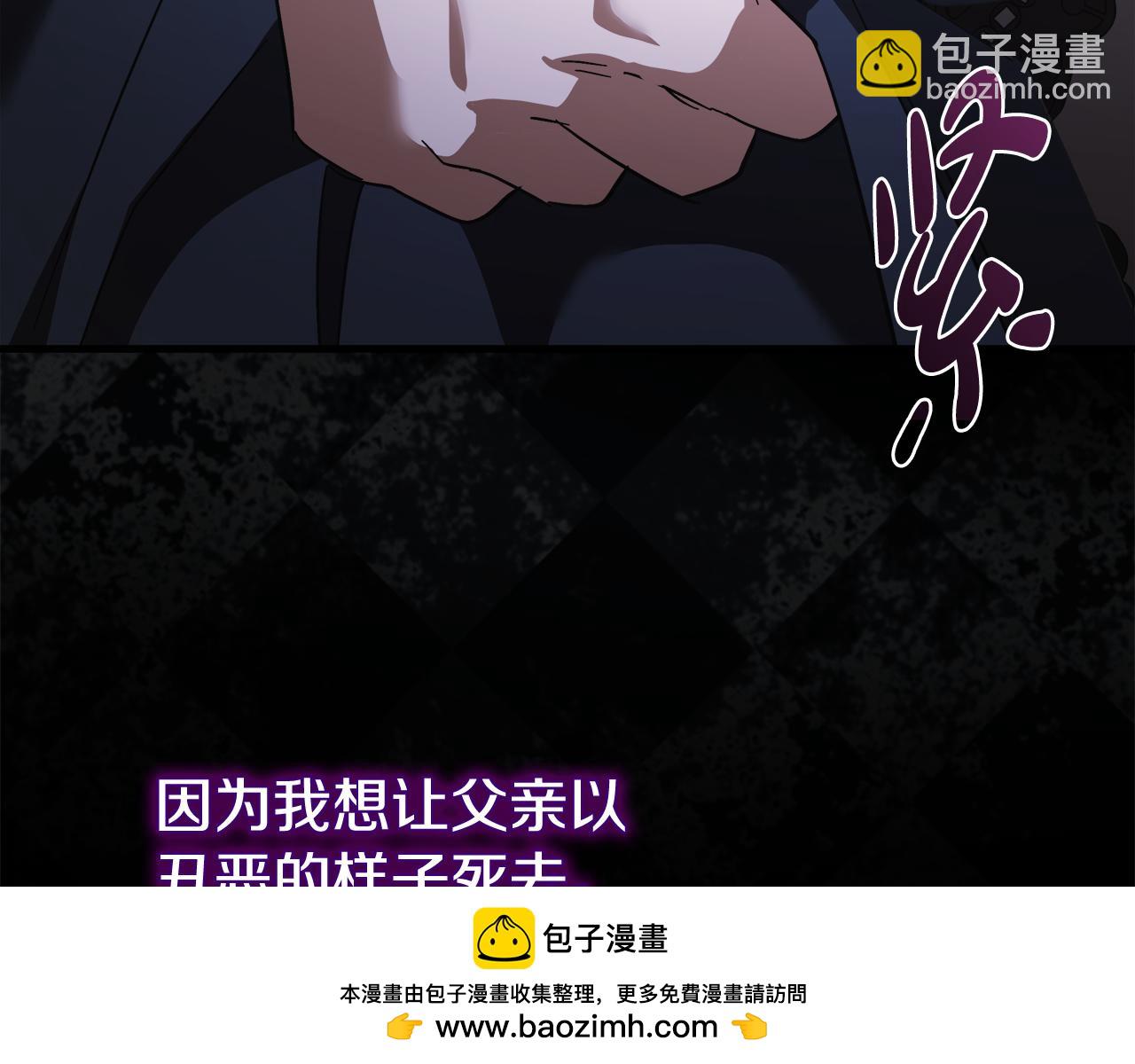 惡女的王座 - 第168話 暗流涌動(4/5) - 6