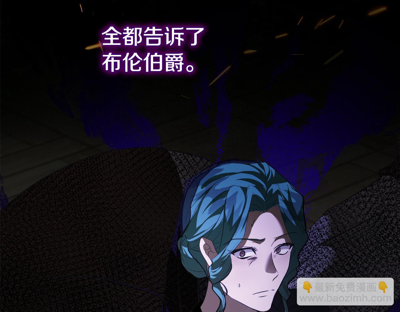 惡女的王座 - 第168話 暗流涌動(4/5) - 1