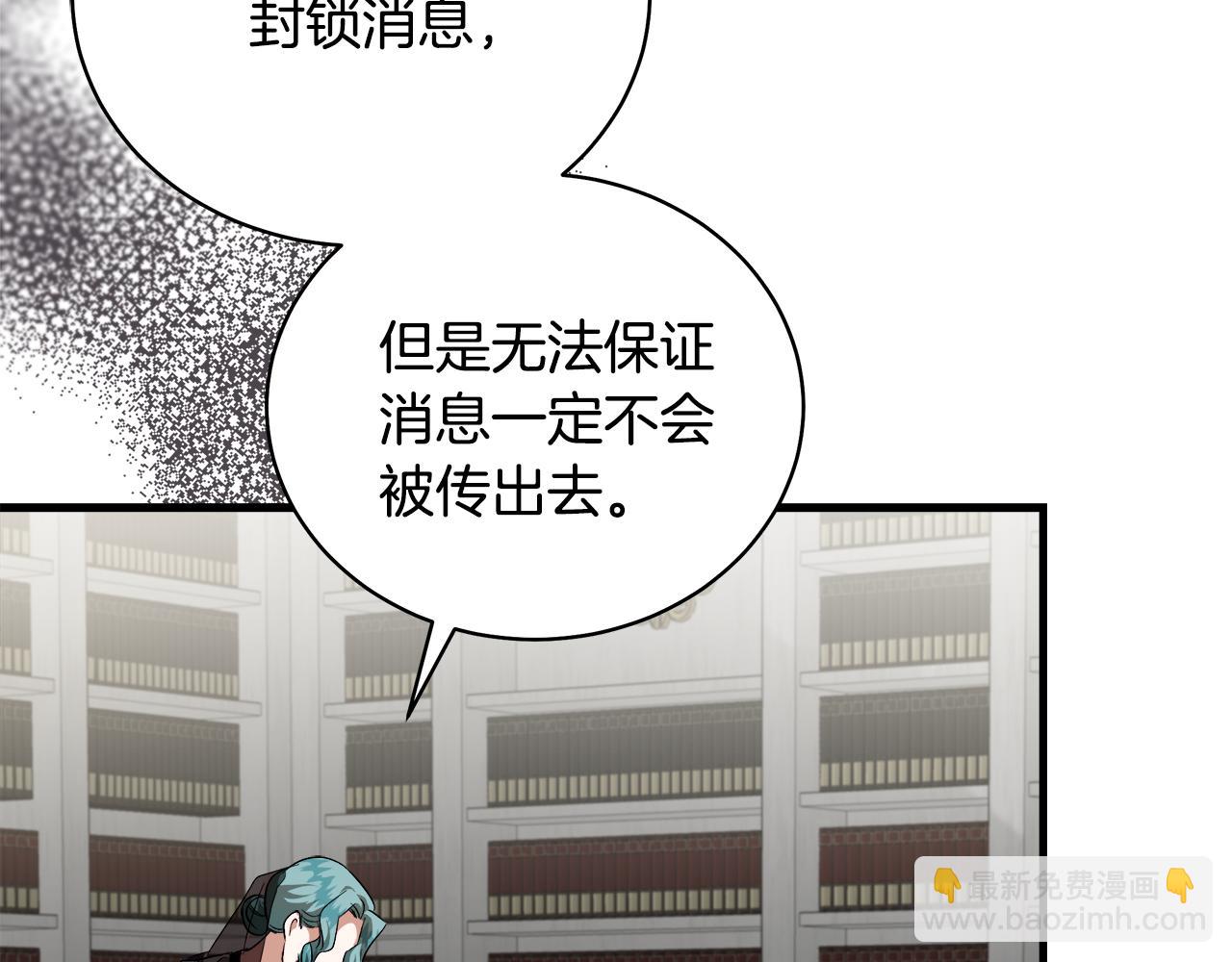 惡女的王座 - 第168話 暗流涌動(1/5) - 3