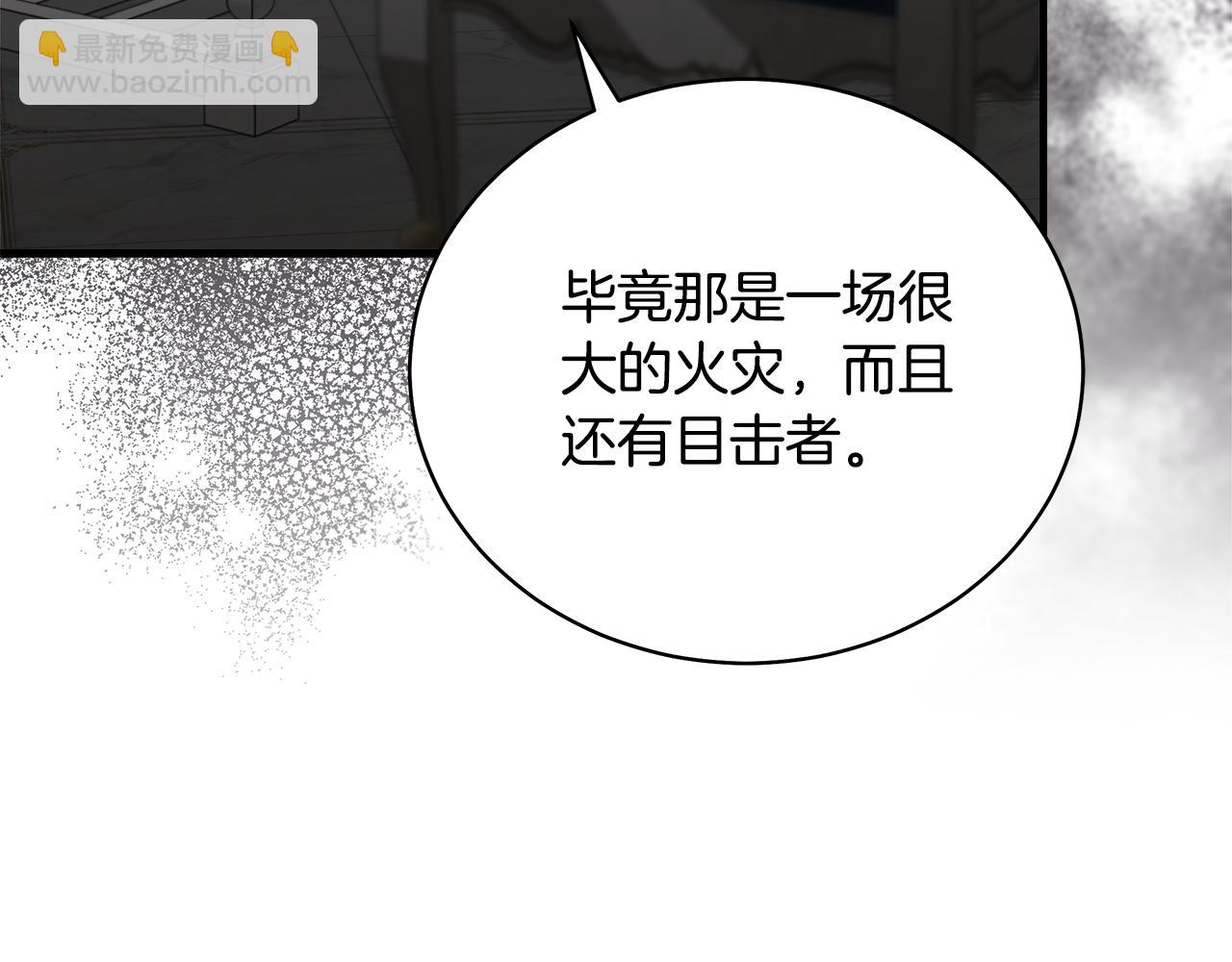 惡女的王座 - 第168話 暗流涌動(1/5) - 5