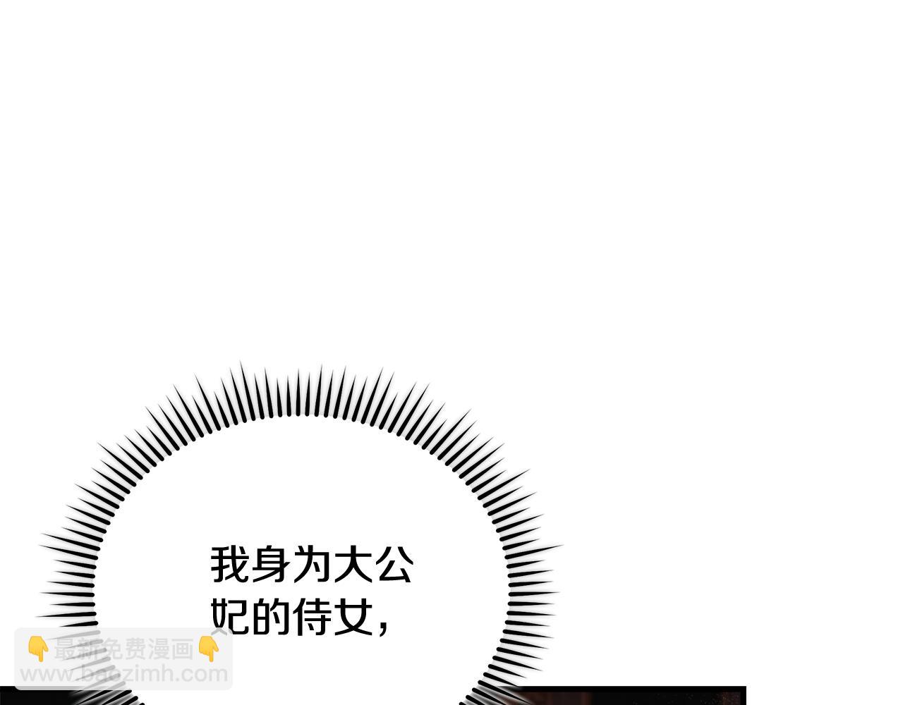 惡女的王座 - 第168話 暗流涌動(5/5) - 6