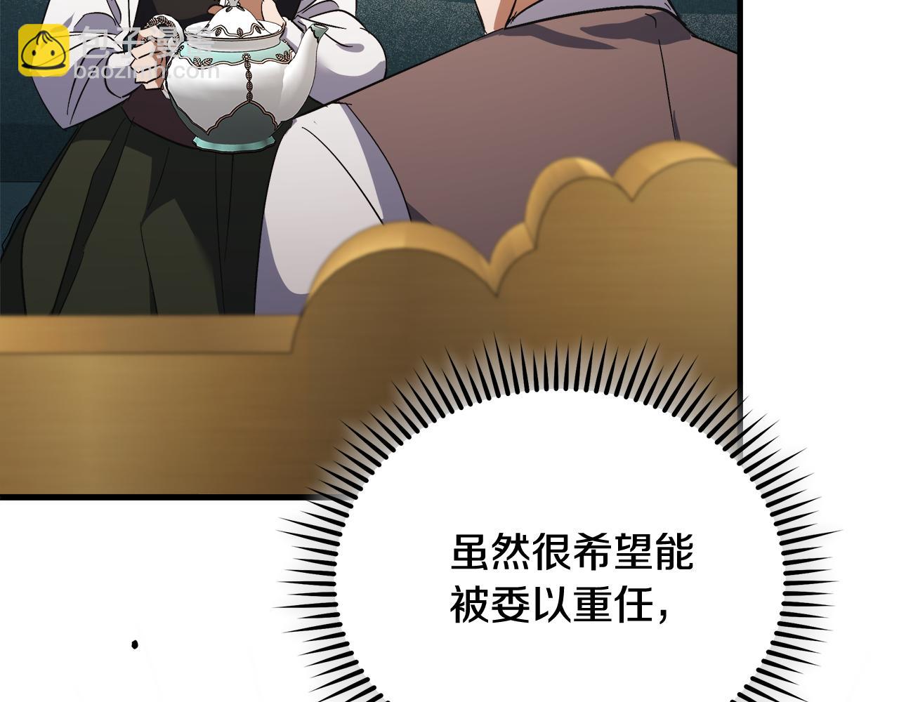 惡女的王座 - 第168話 暗流涌動(5/5) - 8