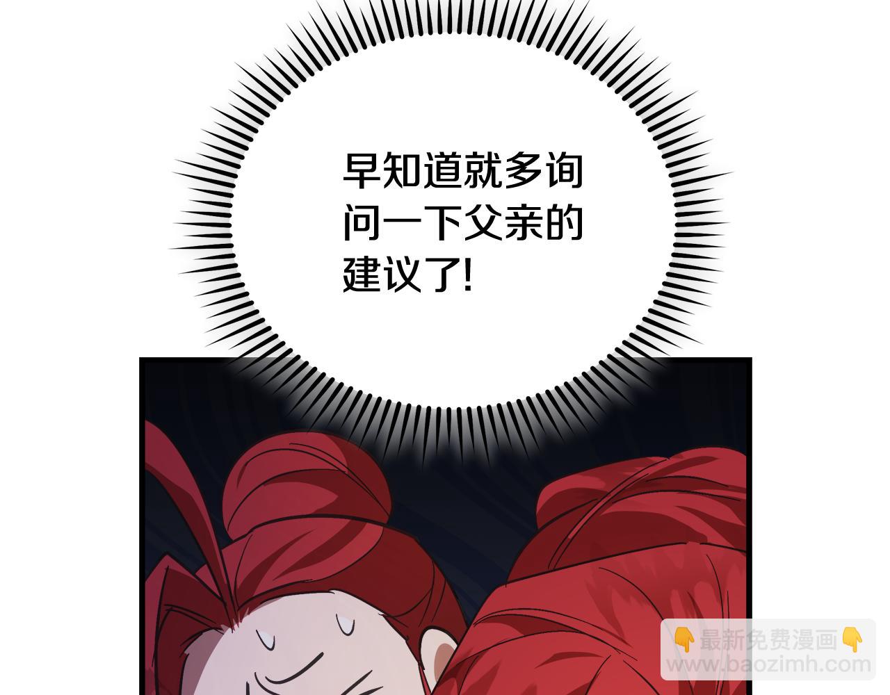 惡女的王座 - 第168話 暗流涌動(5/5) - 5