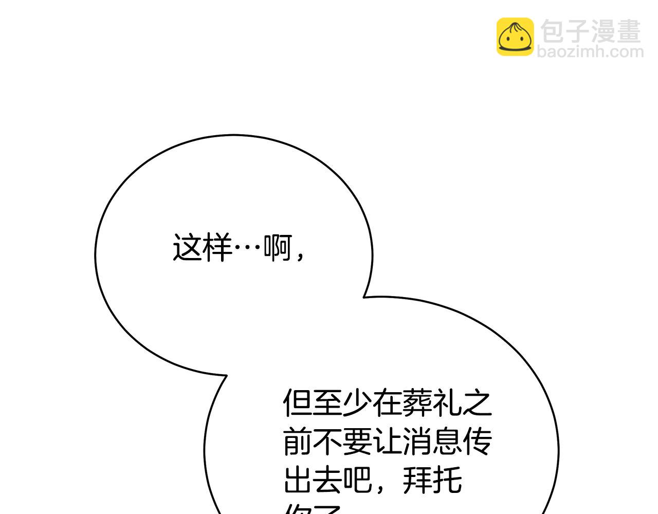 惡女的王座 - 第168話 暗流涌動(1/5) - 6