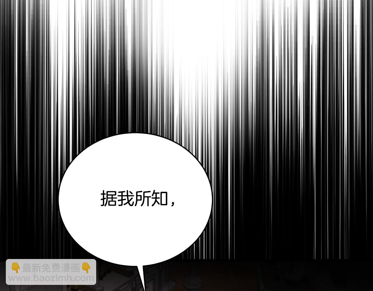 惡女的王座 - 第168話 暗流涌動(5/5) - 8