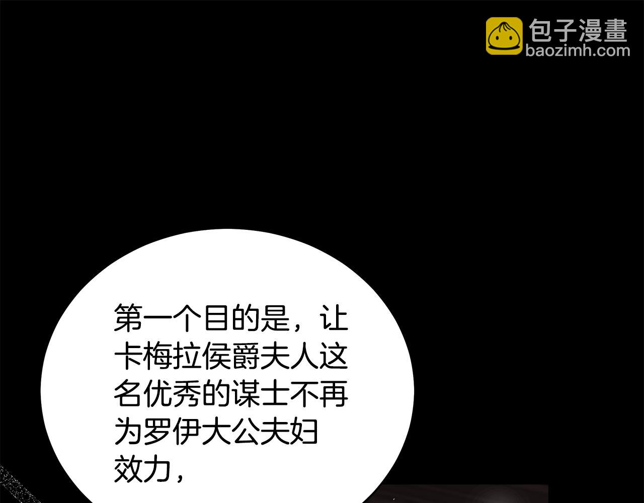 惡女的王座 - 第168話 暗流涌動(5/5) - 4