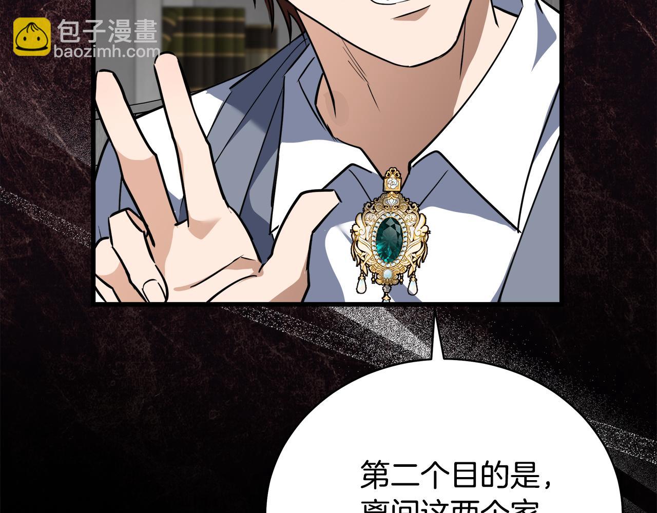 惡女的王座 - 第168話 暗流涌動(5/5) - 6