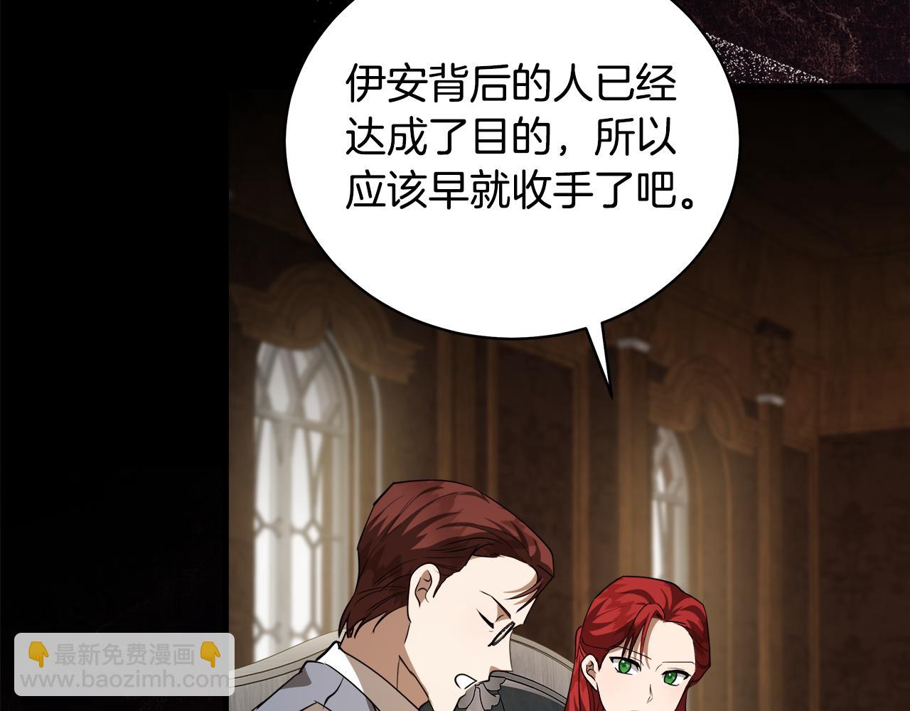 惡女的王座 - 第168話 暗流涌動(5/5) - 8