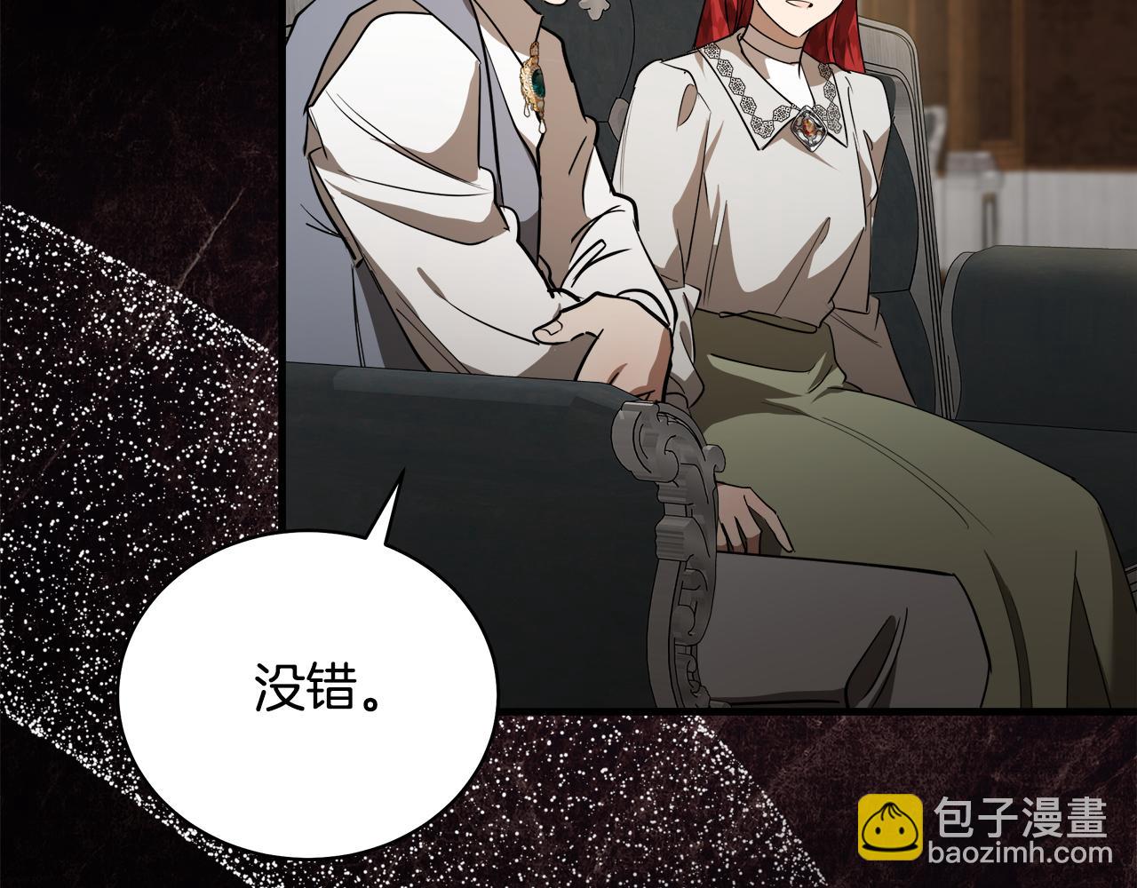 惡女的王座 - 第168話 暗流涌動(5/5) - 1