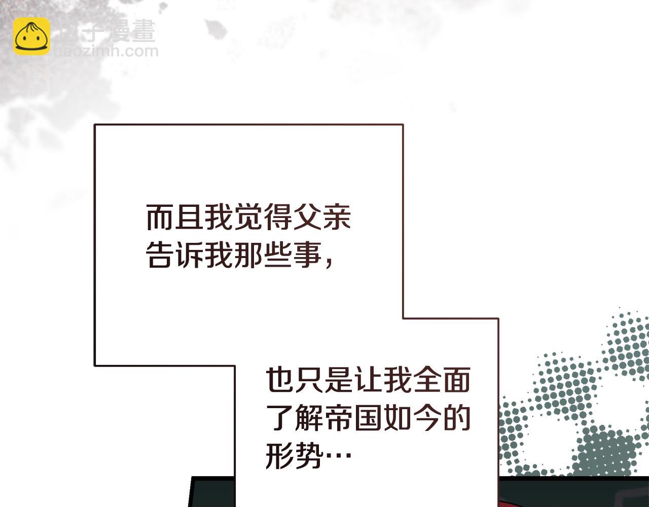 惡女的王座 - 第168話 暗流涌動(5/5) - 3