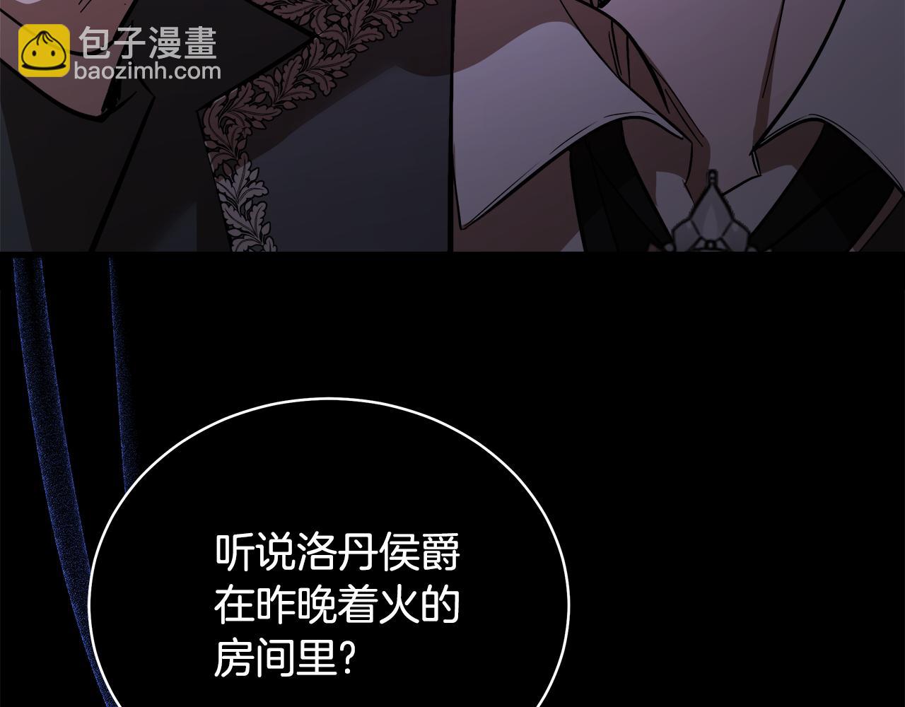 惡女的王座 - 第168話 暗流涌動(1/5) - 4