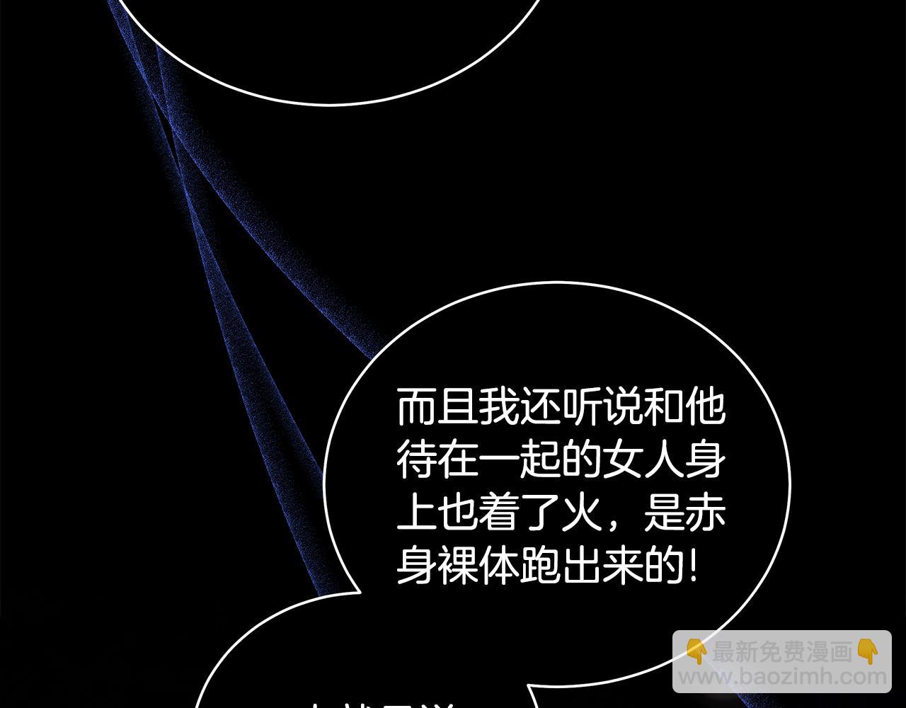 惡女的王座 - 第168話 暗流涌動(1/5) - 5