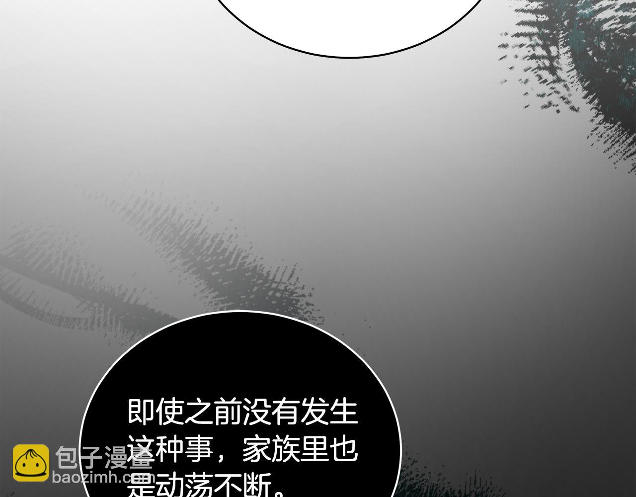 惡女的王座 - 第168話 暗流涌動(1/5) - 6