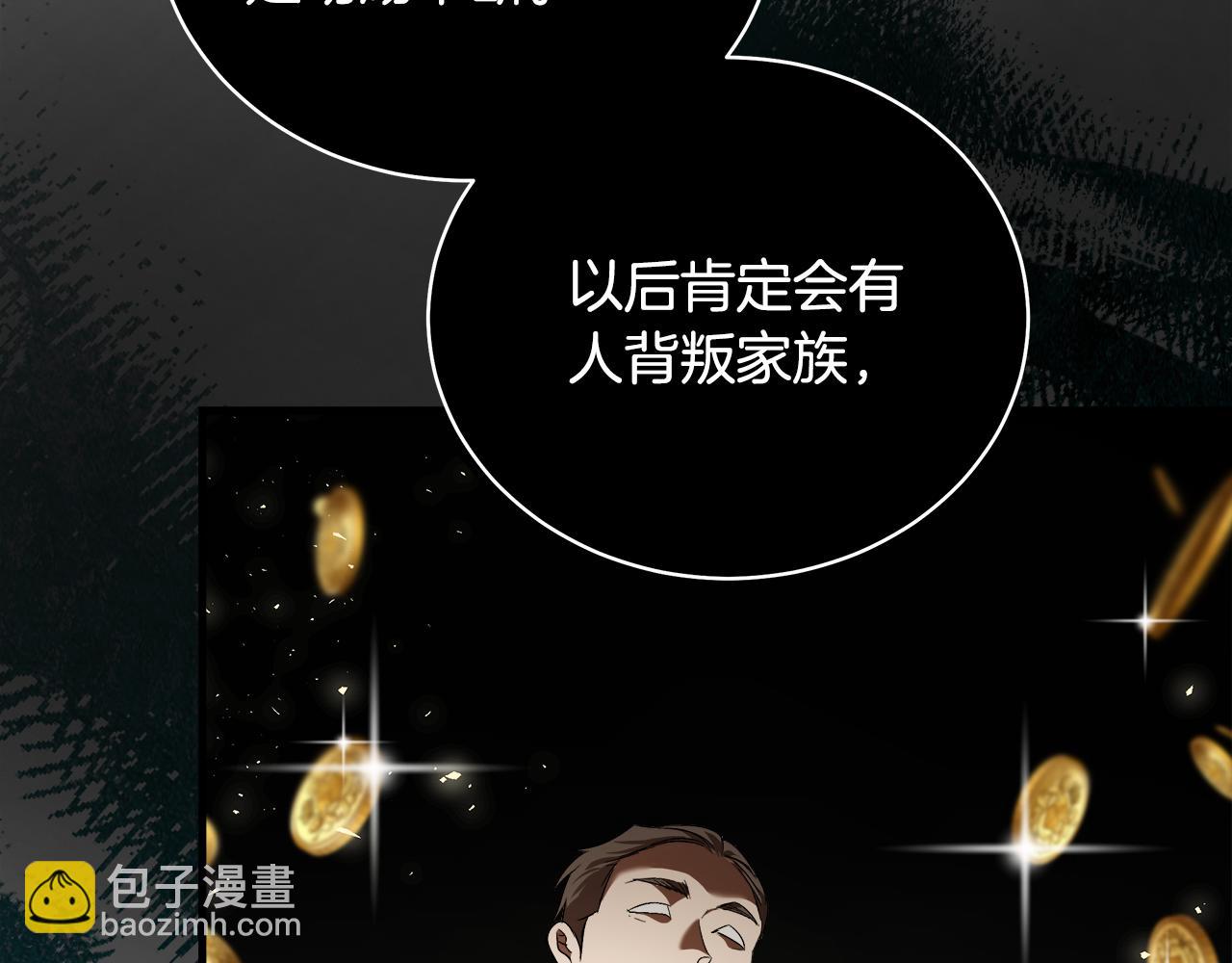 惡女的王座 - 第168話 暗流涌動(1/5) - 7