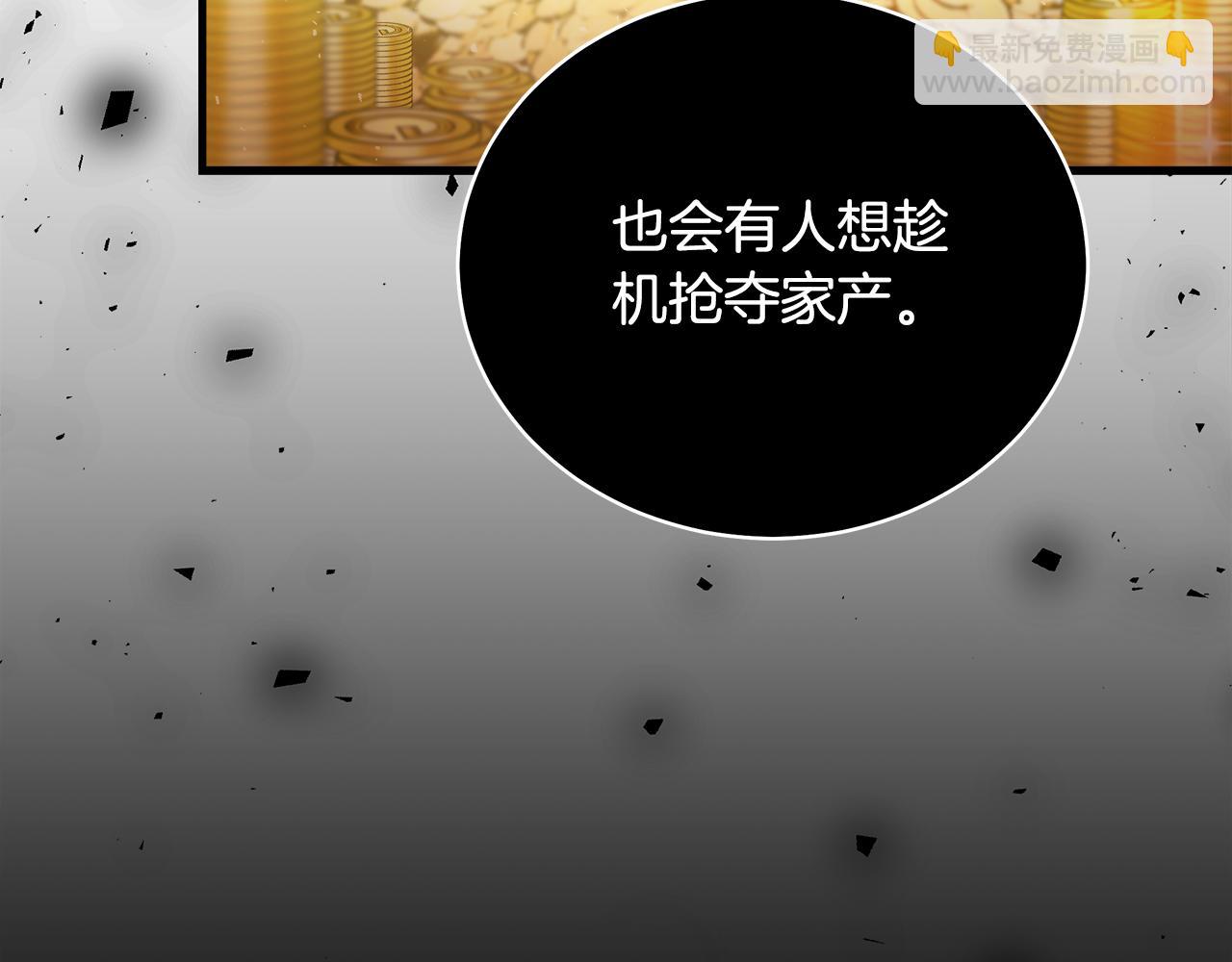 惡女的王座 - 第168話 暗流涌動(1/5) - 1