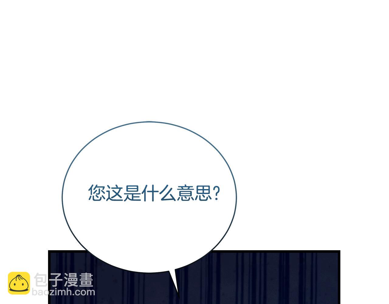 惡女的王座 - 第168話 暗流涌動(2/5) - 2