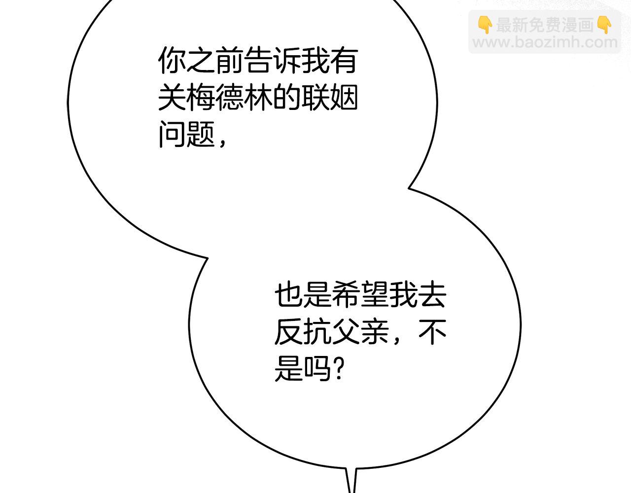 惡女的王座 - 第168話 暗流涌動(2/5) - 8