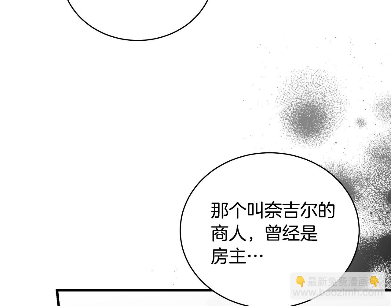 惡女的王座 - 第168話 暗流涌動(2/5) - 3