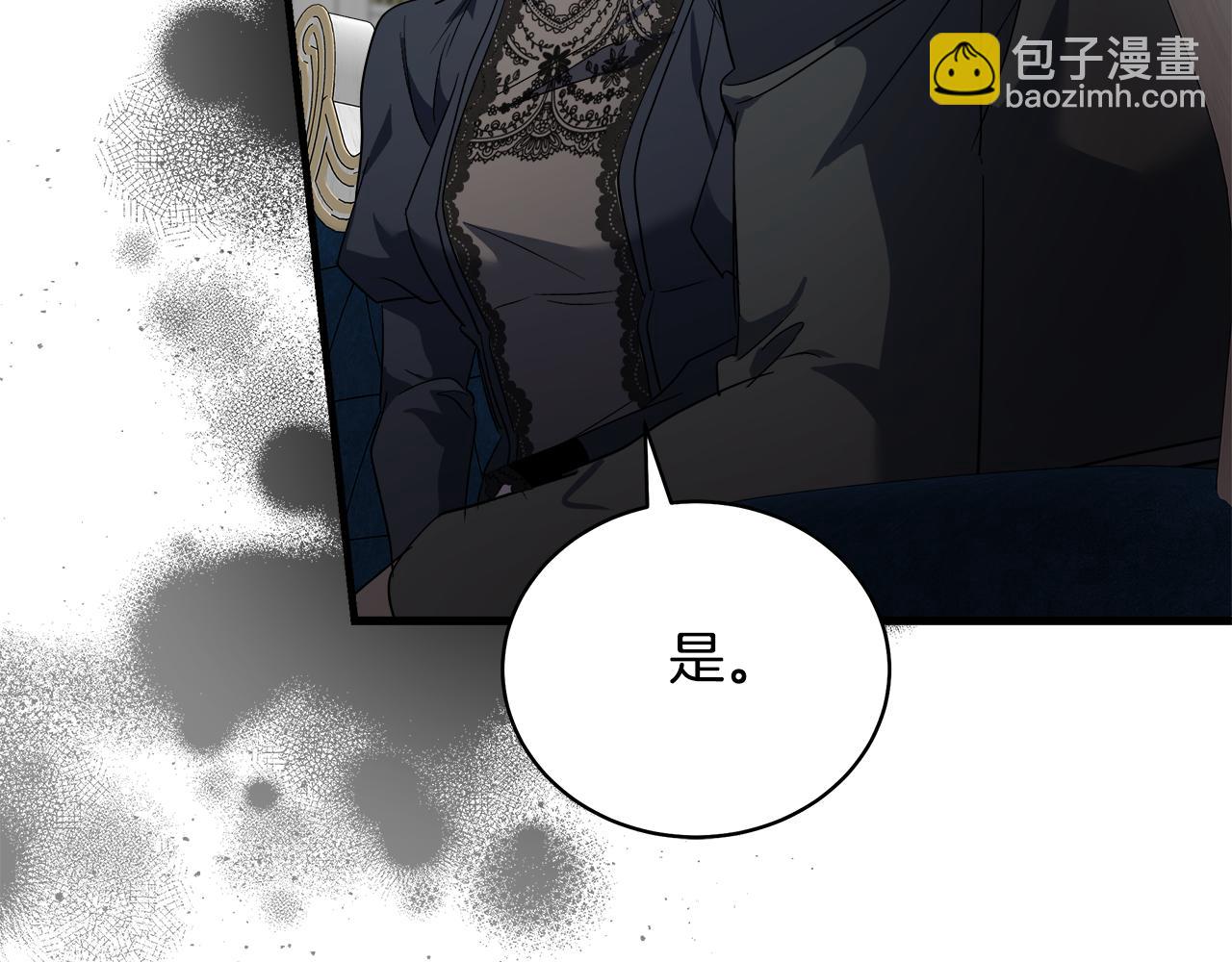 惡女的王座 - 第168話 暗流涌動(2/5) - 5