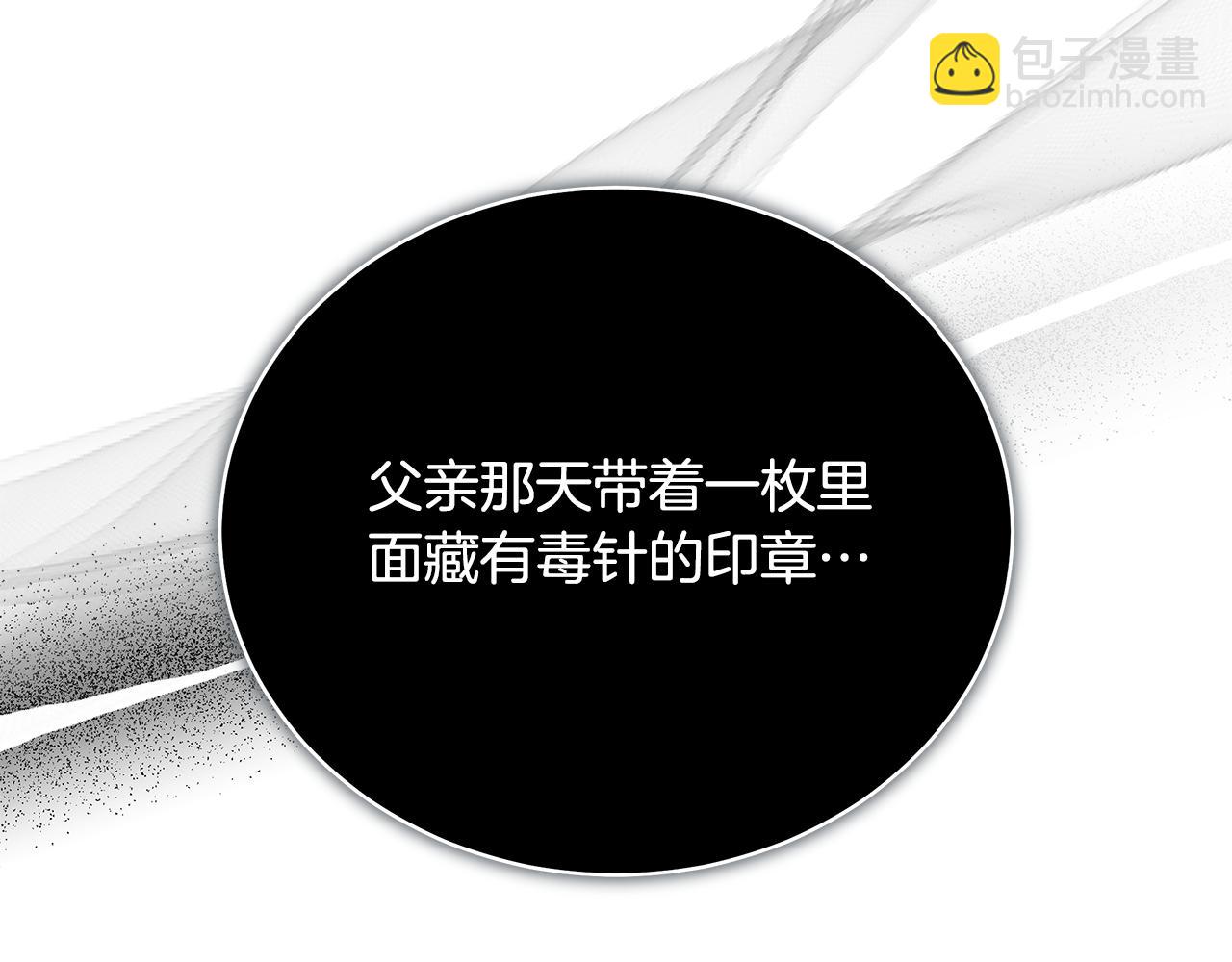 惡女的王座 - 第168話 暗流涌動(2/5) - 2