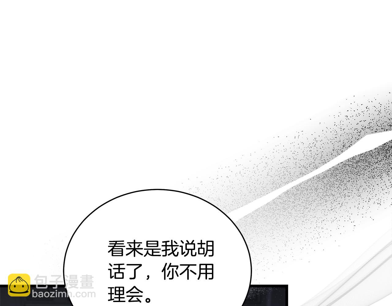 惡女的王座 - 第168話 暗流涌動(2/5) - 5