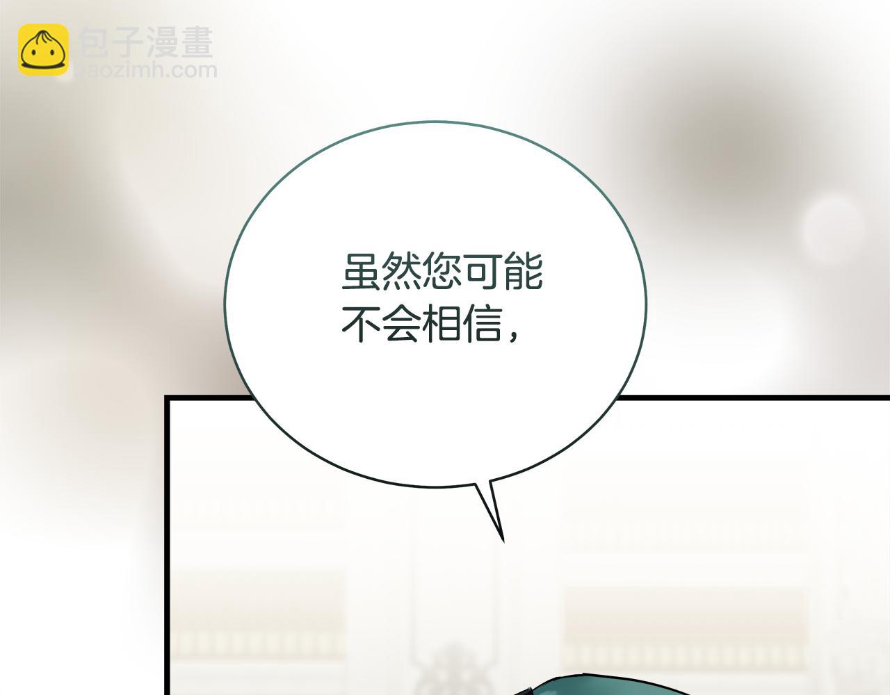 惡女的王座 - 第168話 暗流涌動(2/5) - 8