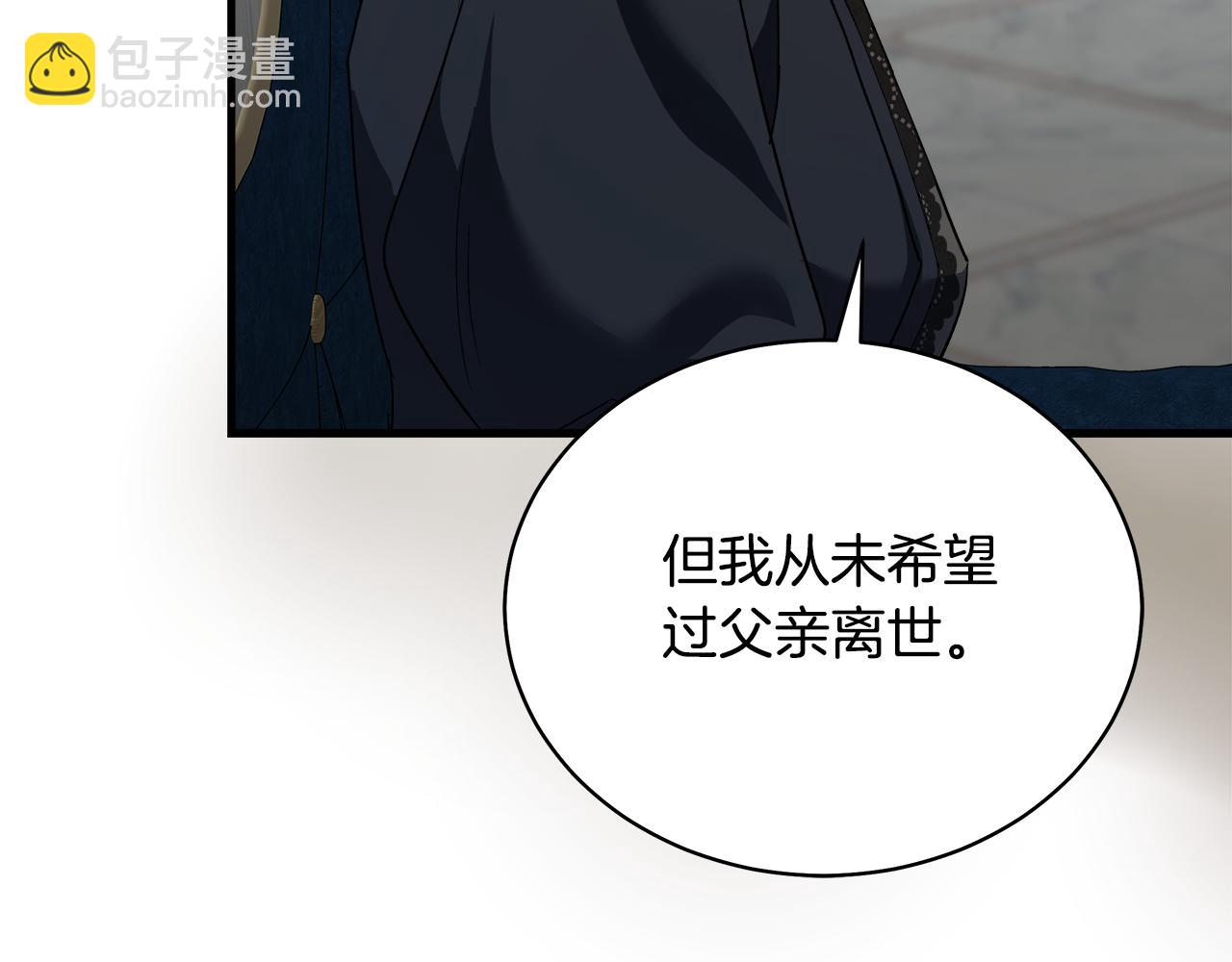 惡女的王座 - 第168話 暗流涌動(2/5) - 2