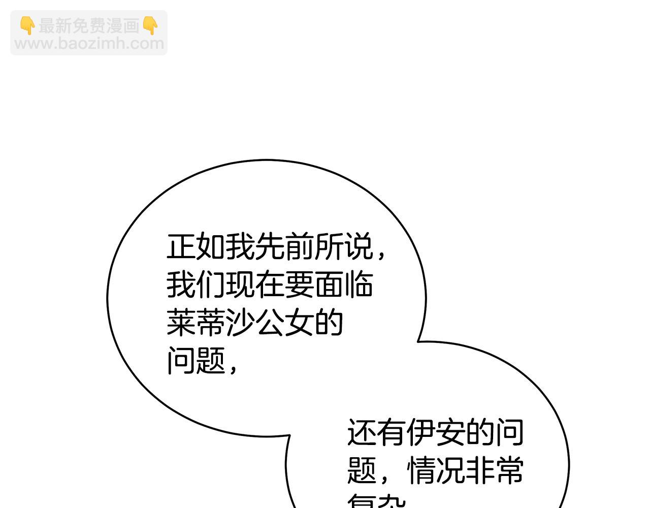 惡女的王座 - 第168話 暗流涌動(2/5) - 4