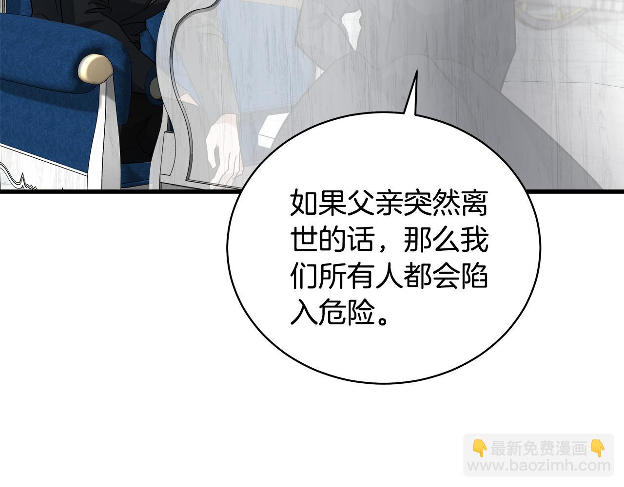 惡女的王座 - 第168話 暗流涌動(2/5) - 6