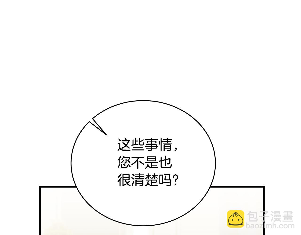 惡女的王座 - 第168話 暗流涌動(2/5) - 7