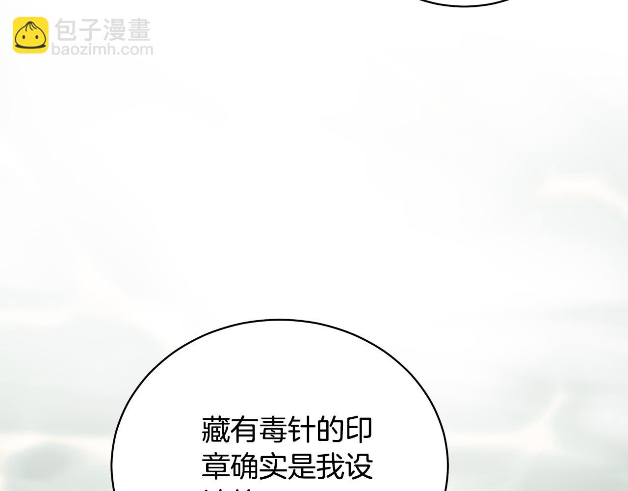 惡女的王座 - 第168話 暗流涌動(2/5) - 2