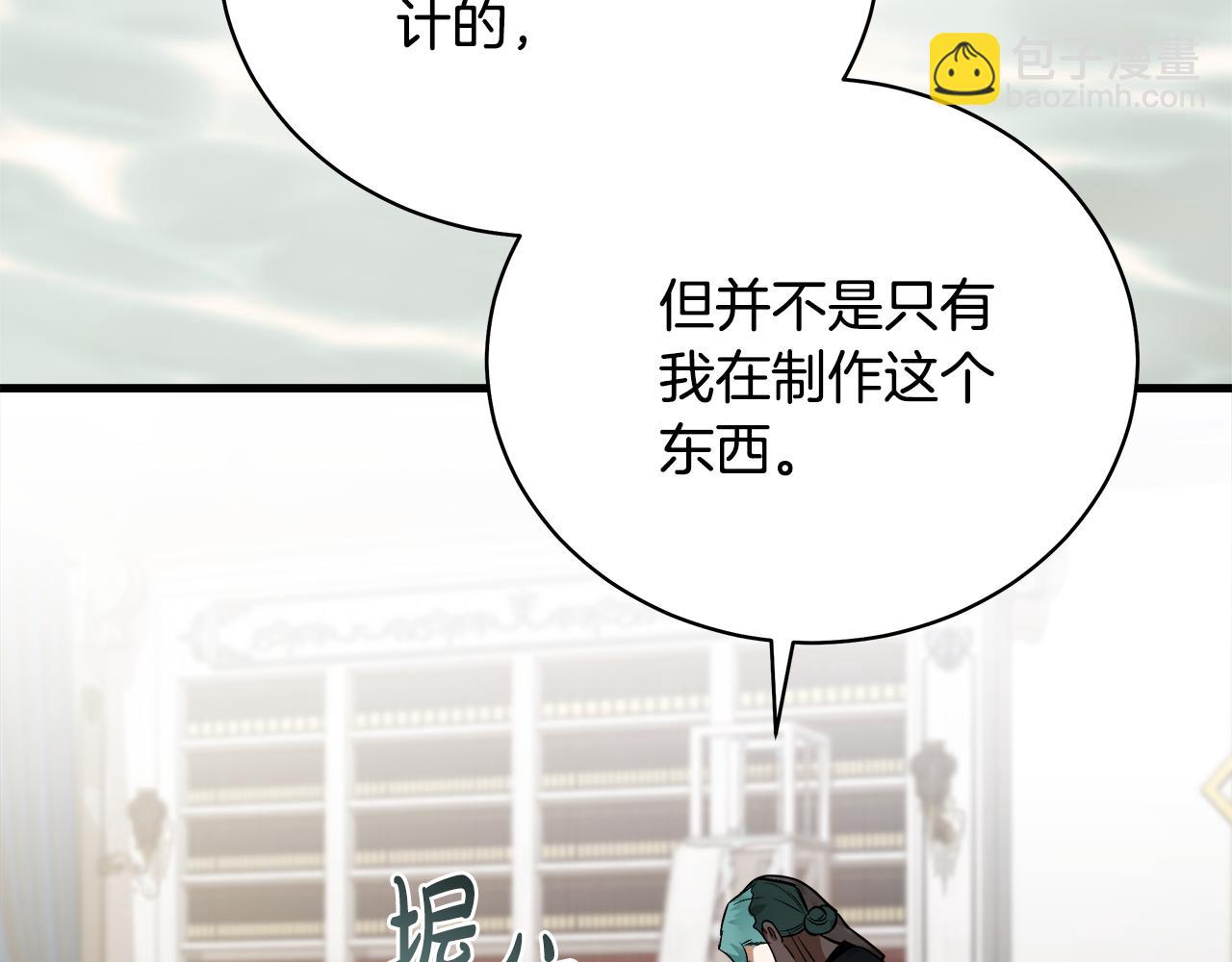 惡女的王座 - 第168話 暗流涌動(2/5) - 3