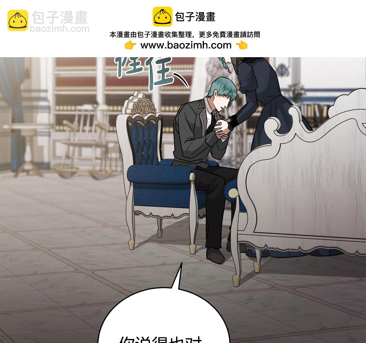 惡女的王座 - 第168話 暗流涌動(2/5) - 4