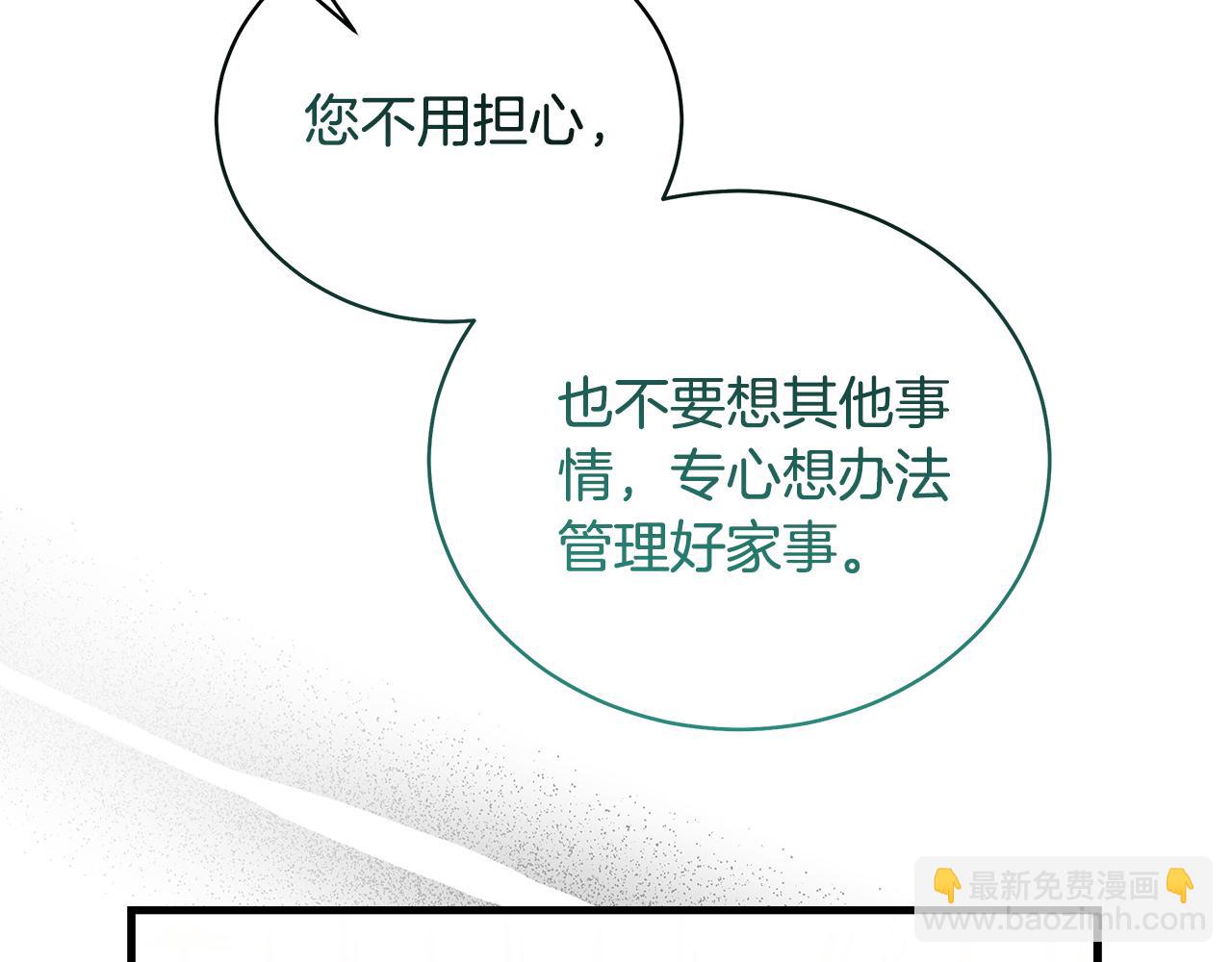 惡女的王座 - 第168話 暗流涌動(2/5) - 6