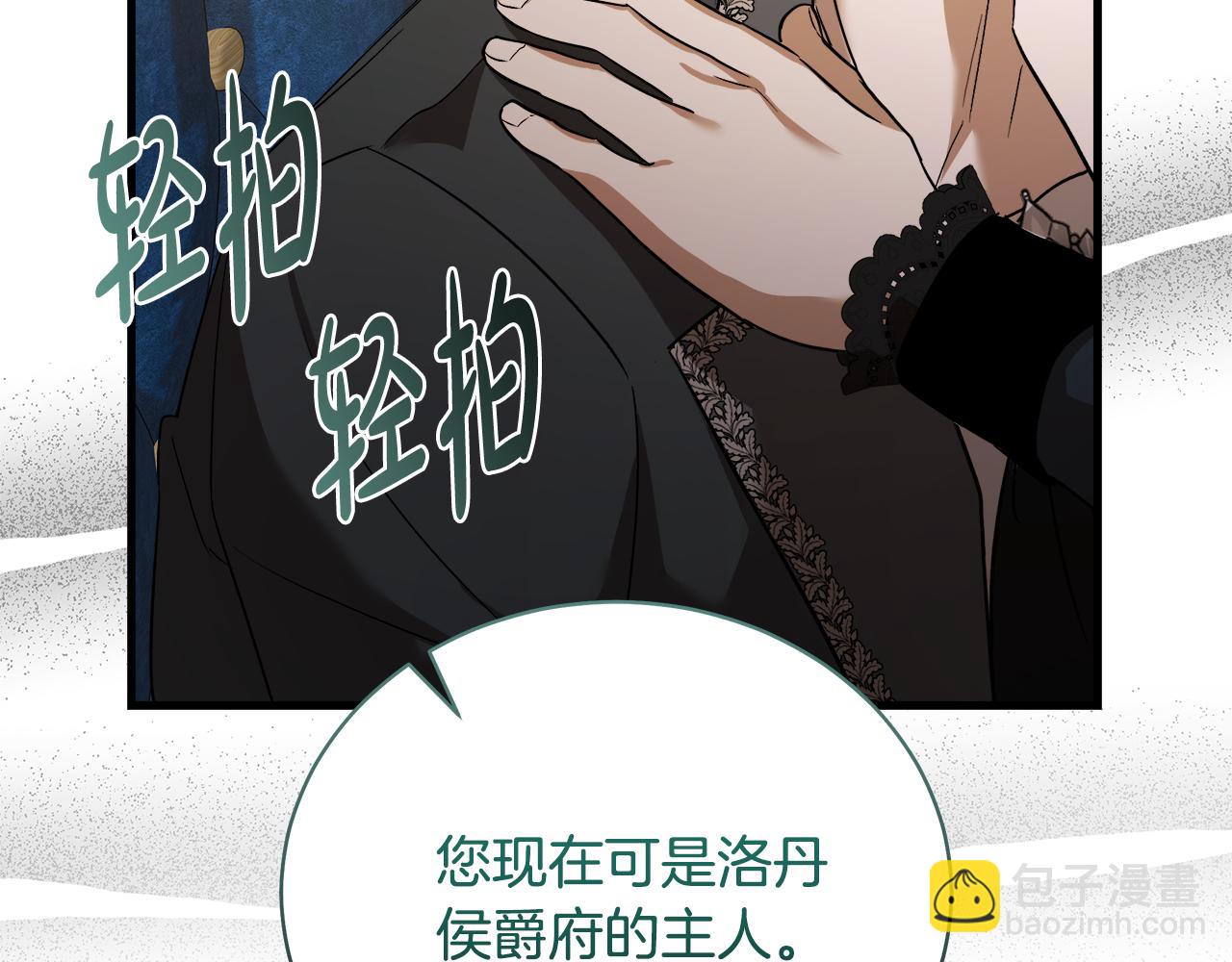 惡女的王座 - 第168話 暗流涌動(2/5) - 8