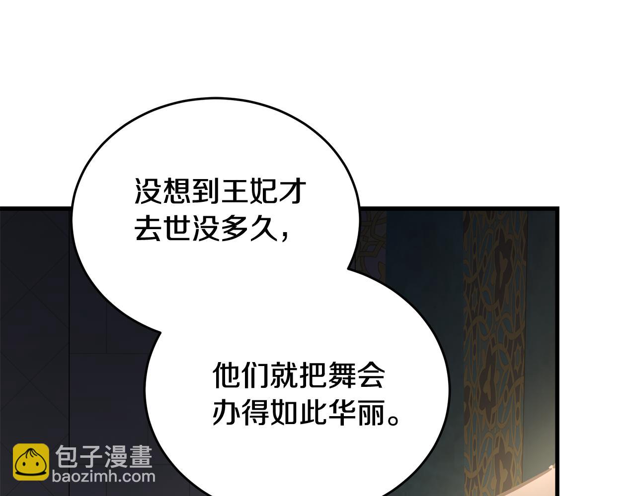 惡女的王座 - 第170話 來找我吧(1/5) - 2